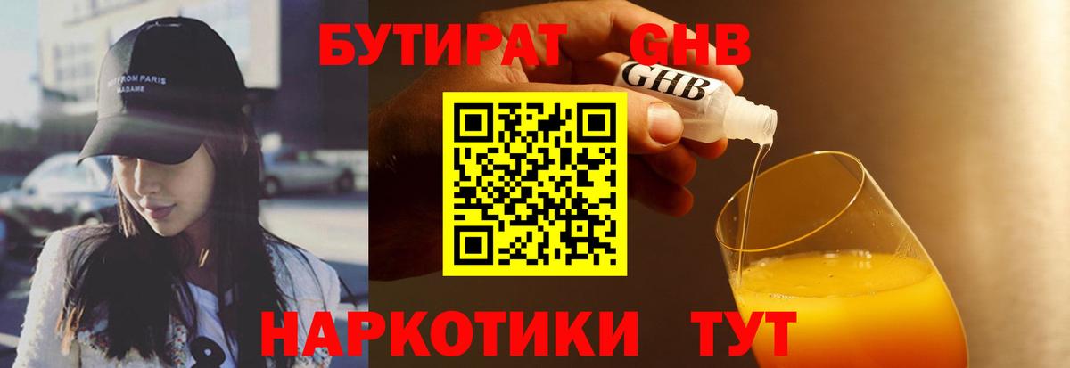 Среднеуральск  БУТИРАТ жидкий экстази  Вход с VPN 
