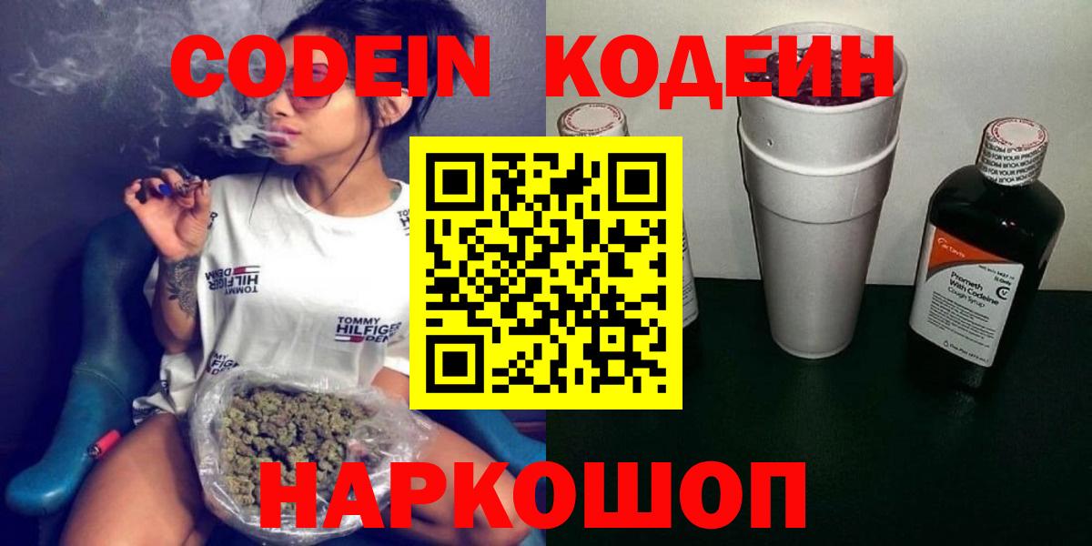 Кодеиновый сироп Lean Purple Drank Среднеуральск
