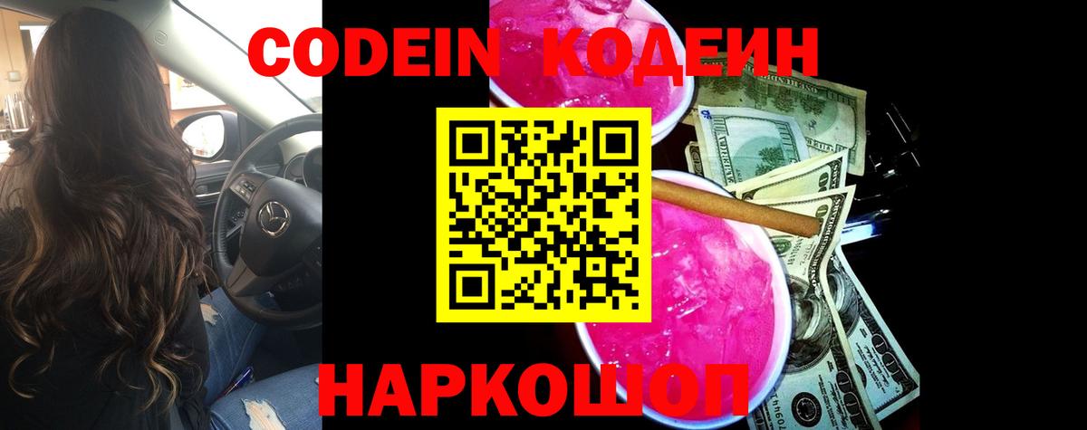 Среднеуральск  Кодеин напиток Lean (лин)  Вход с VPN 