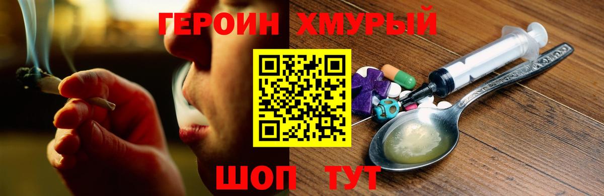 ГЕРОИН хмурый Среднеуральск